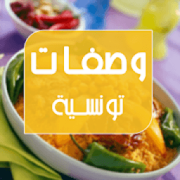 وصفات تونسية سهلة
‎ icon