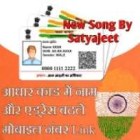 Aadhar Card Download | Instant Aadhar Card