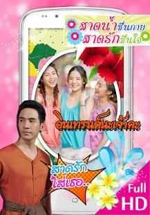 แต่งรูปสงกรานต์ กรอบรูปวันสงกรานต์ อวยพรสงกรานต์ screenshot 3