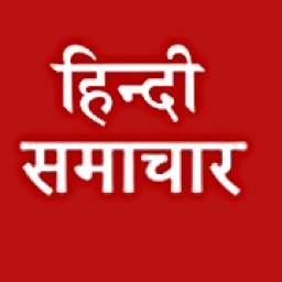 All Hindi News हिंदी समाचार