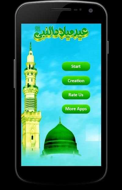 Eid Milad 12 Rabi ul awal Flex Maker screenshot 4
