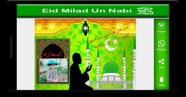 Eid Milad 12 Rabi ul awal Flex Maker screenshot 1