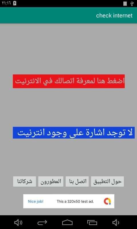 فحص اتصال الانترنت
‎ screenshot 6