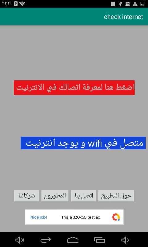 فحص اتصال الانترنت
‎ screenshot 1