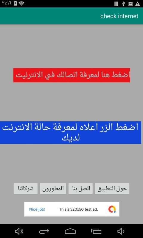 فحص اتصال الانترنت
‎ screenshot 7