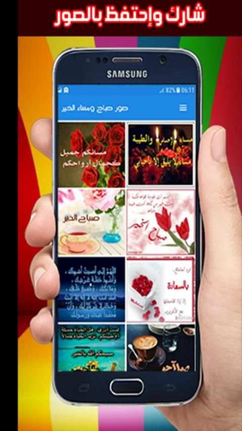 صور صباح ومساء الخير بدون نت 2019
‎ 2 تصوير الشاشة