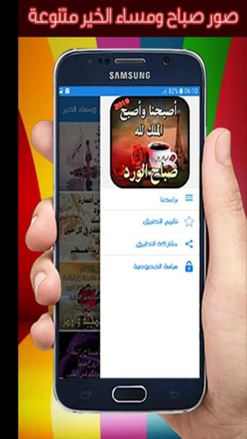صور صباح ومساء الخير بدون نت 2019
‎ 3 تصوير الشاشة