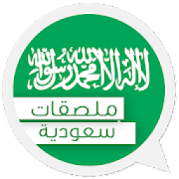 ملصقات واتساب سعودية 2019
‎ आइकन