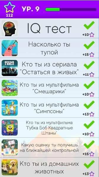 Тесты: Кто ты? screenshot 13
