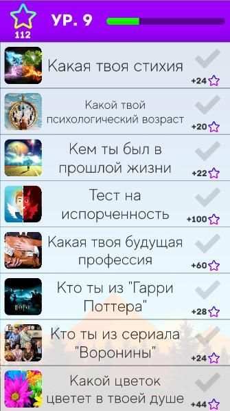Тесты: Кто ты? screenshot 11