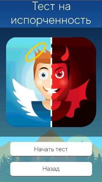 Тесты: Кто ты? screenshot 3