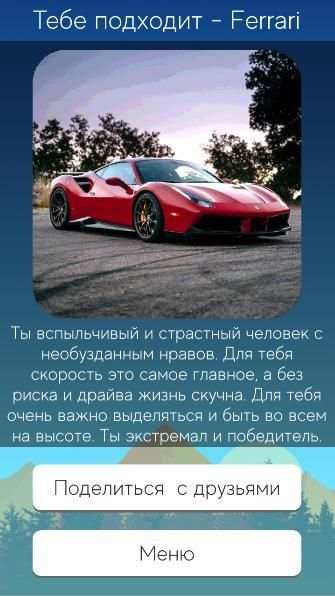 Тесты: Кто ты? screenshot 4