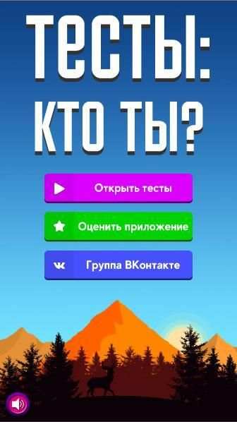Тесты: Кто ты? screenshot 14
