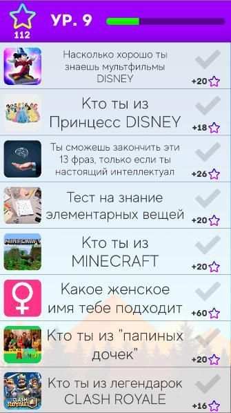 Тесты: Кто ты? screenshot 12