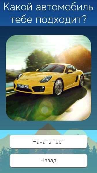 Тесты: Кто ты? screenshot 6