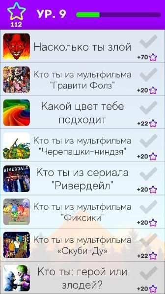 Тесты: Кто ты? screenshot 10