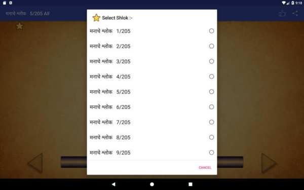 मनाचे श्लोक-Manache Shlok screenshot 1