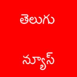 Telugu News App - All Latest Live Telugu News App