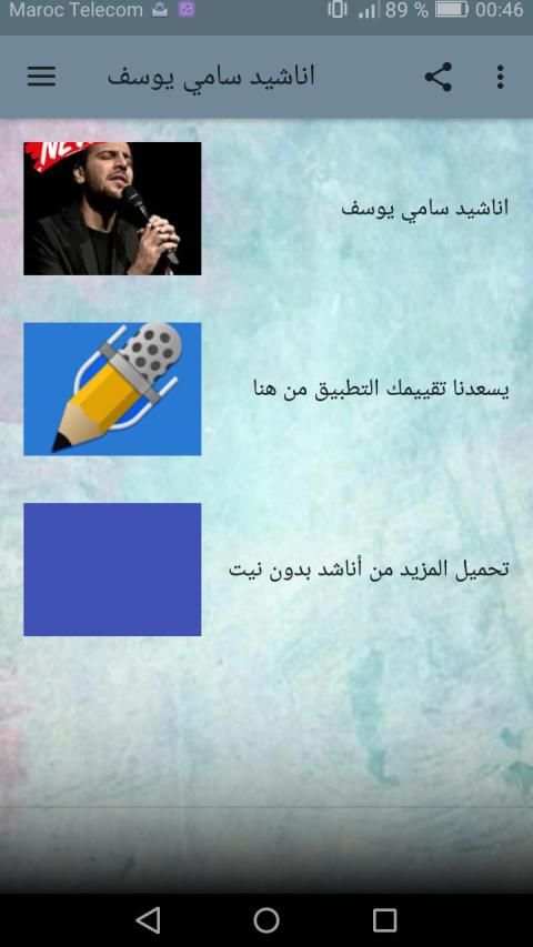 اناشيد سامي يوسف I بدون نيت
‎ screenshot 4