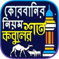 Qurbani Masayel ~ কোরবানির নিয়ম, ইতিহাস ও দোয়া on 9Apps