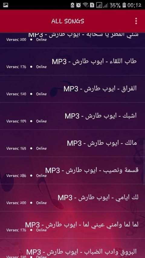 اغاني ايوب طارش 2019 بدون نت - ayoub taresh
‎ screenshot 3