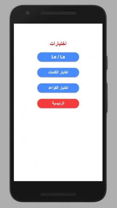تعلم الفرنسية بالصوت
‎ screenshot 2