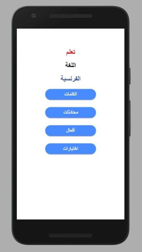 تعلم الفرنسية بالصوت
‎ screenshot 6