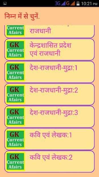 GK & Current Affairs скриншот 4