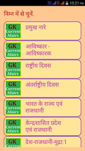 GK & Current Affairs скриншот 5