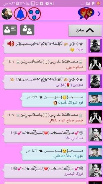 دردشة احباب الروح
‎ screenshot 1
