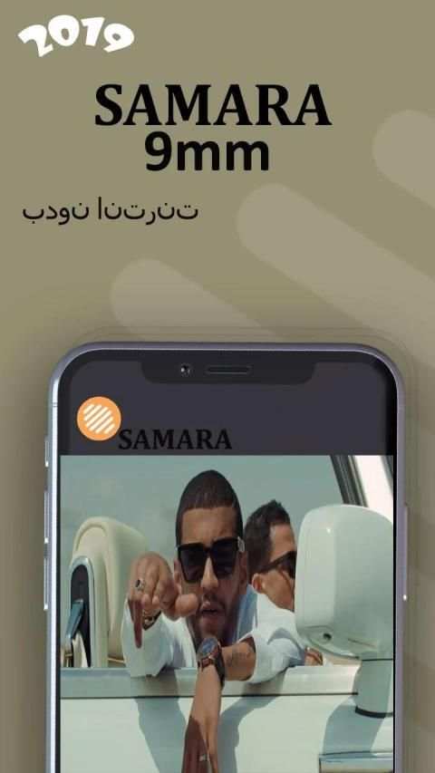 Samara 9mm - بدون انترنت
‎ screenshot 3