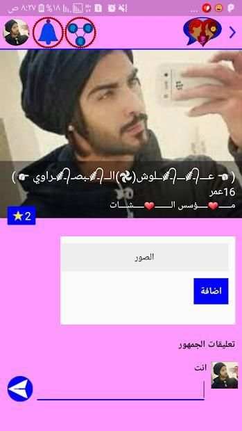 دردشة احباب الروح
‎ screenshot 4