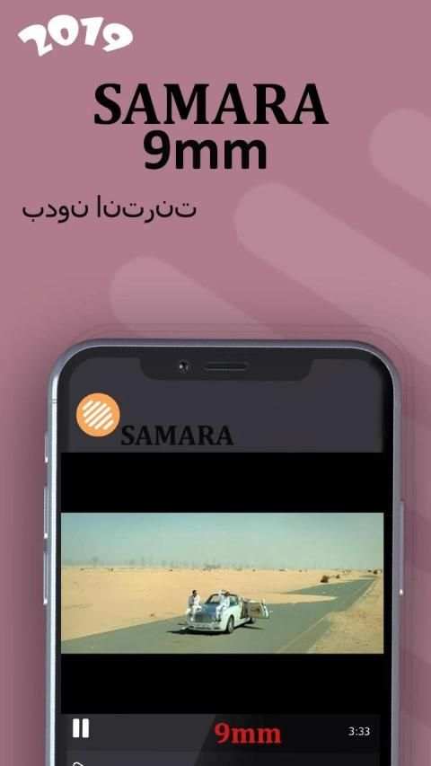 Samara 9mm - بدون انترنت
‎ screenshot 2