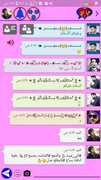 دردشة احباب الروح
‎ screenshot 3