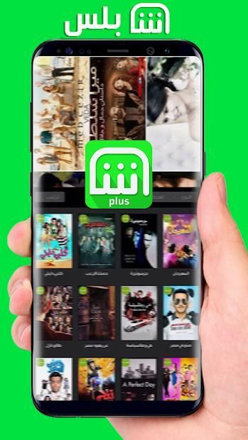 شاهـد بلـس احدت اصدار
‎ स्क्रीनशॉट 1