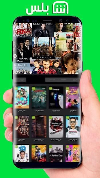 شاهـد بلـس احدت اصدار
‎ स्क्रीनशॉट 3