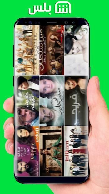 شاهـد بلـس احدت اصدار
‎ स्क्रीनशॉट 2