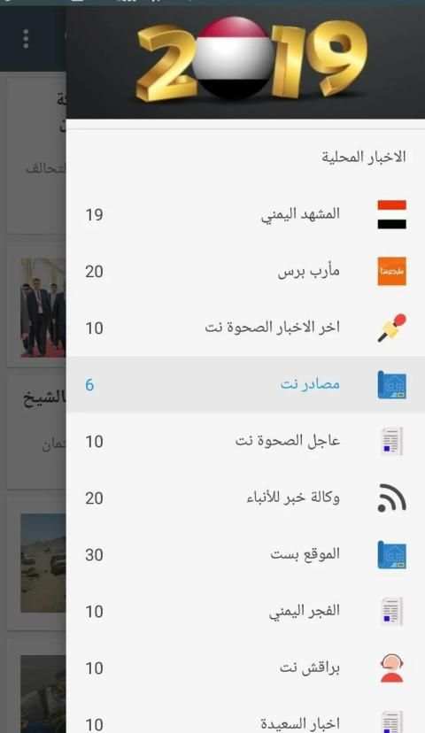 اخبار اليمن 2019
‎ screenshot 1