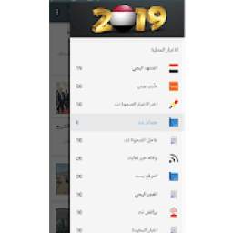 اخبار اليمن .2019 1.0