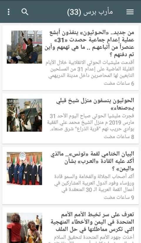 اخبار اليمن 2019
‎ screenshot 2