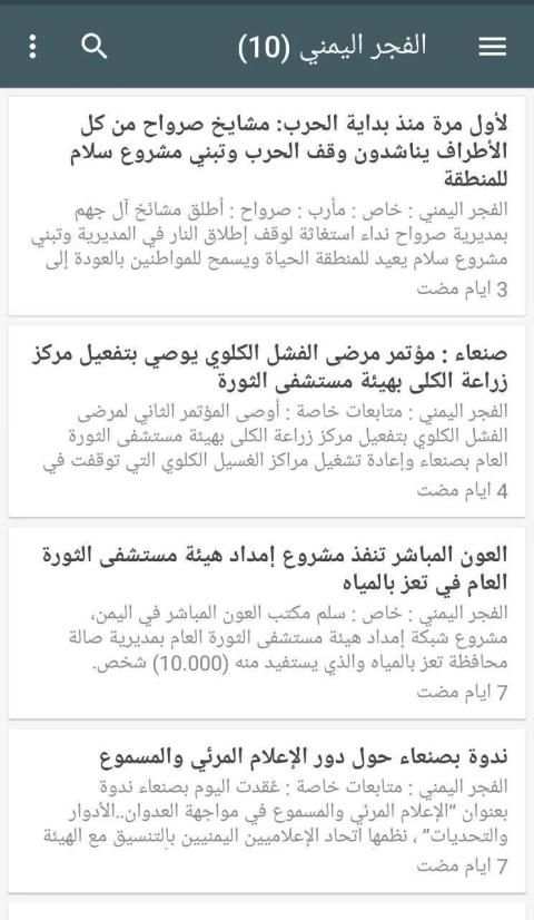 اخبار اليمن 2019
‎ screenshot 5