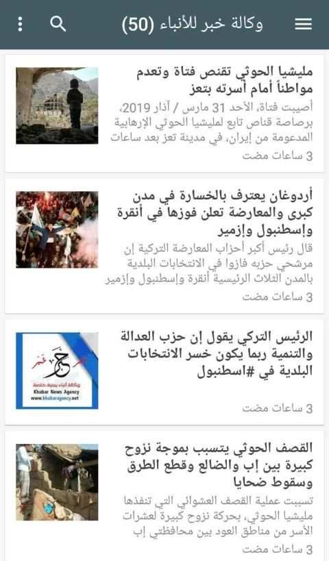 اخبار اليمن 2019
‎ screenshot 3