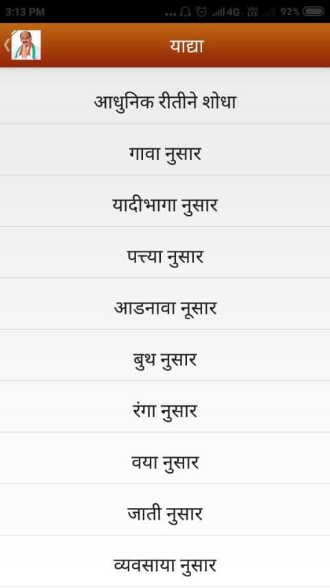 Manikrao Thakare Digras स्क्रीनशॉट 1