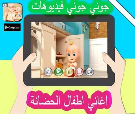 جوني جوني يس بابا فيديو بدون انترنت‎ اغاني اطفال
‎ screenshot 2