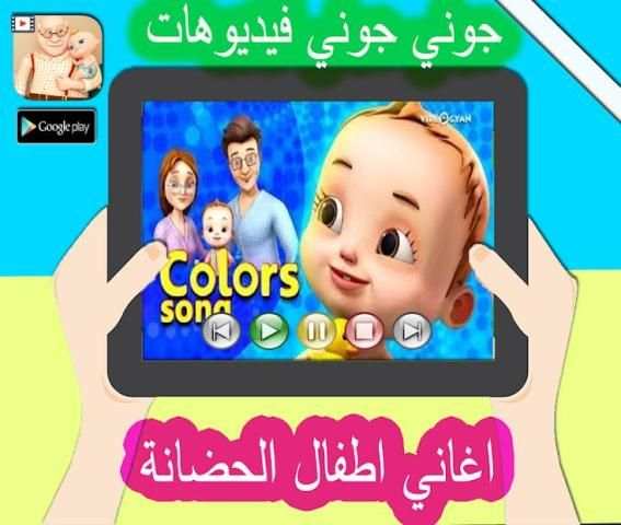 جوني جوني يس بابا فيديو بدون انترنت‎ اغاني اطفال
‎ screenshot 1