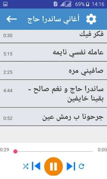 أغاني ساندرا حاج 2018 بدون انترنت
‎ screenshot 3