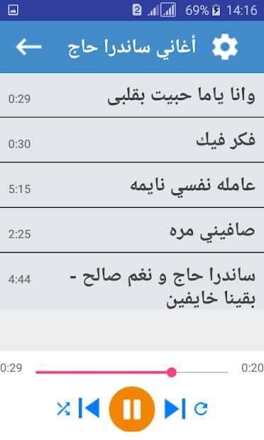 أغاني ساندرا حاج 2018 بدون انترنت
‎ screenshot 1