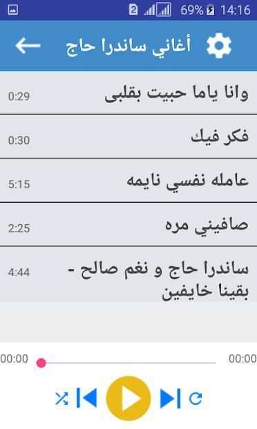 أغاني ساندرا حاج 2018 بدون انترنت
‎ screenshot 4