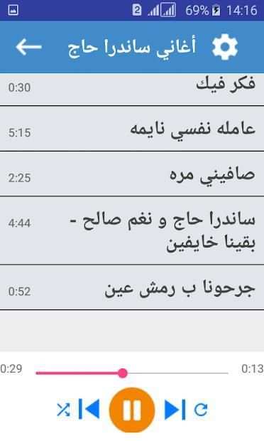 أغاني ساندرا حاج 2018 بدون انترنت
‎ screenshot 2