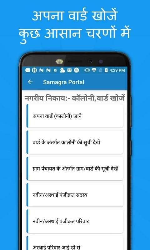 Samagra ID Online Services and Helpline screenshot 3